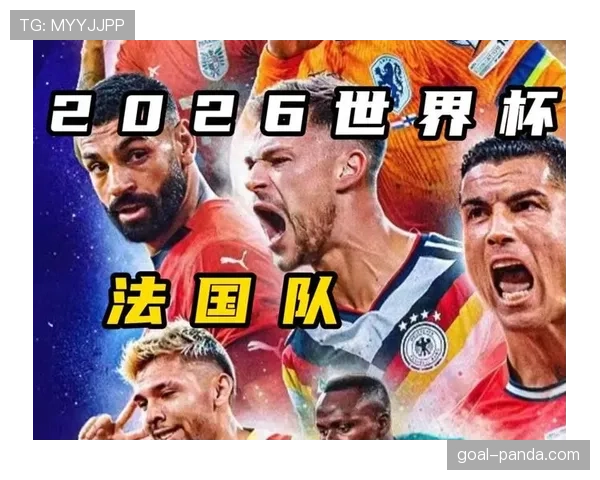 法国队2026世界杯E组出线形势分析
